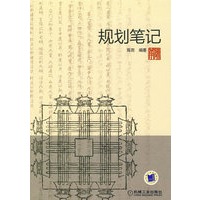 规划笔记