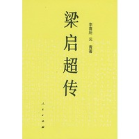 梁启超传