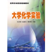 大学化学实验