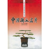 中国扬派盆景——中国盆景流派丛书
