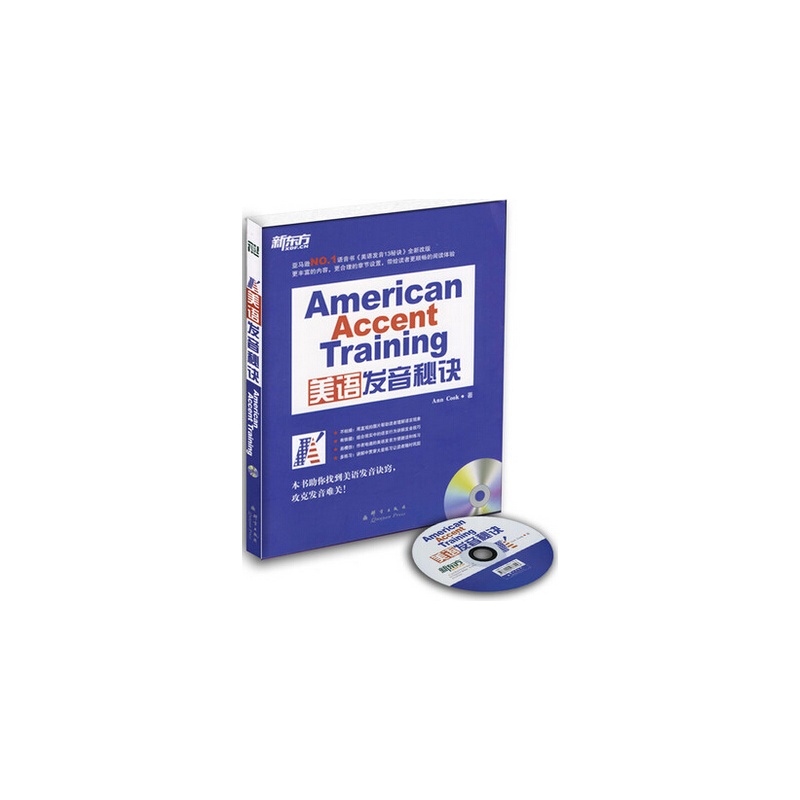 【新东方 新版 美语发音秘诀 美语发音13秘诀全
