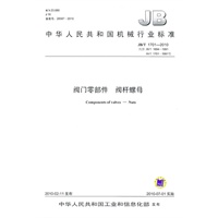 阀门零部件 阀杆螺母