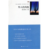 男人的风格