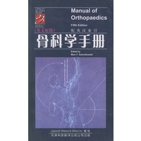 骨科学手册(英文原版)