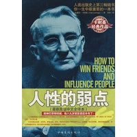 人性的弱点
