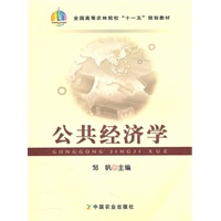 公共经济学