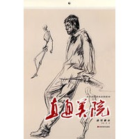直通美院 ：速写摹本