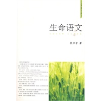 生命语文