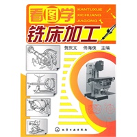 看图学铣床加工
