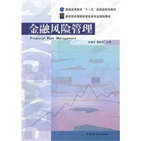 金融风险管理