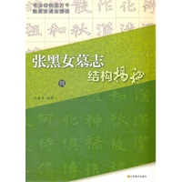 魏《张黑女墓志》结构揭秘