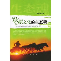 草原文化的生态魂