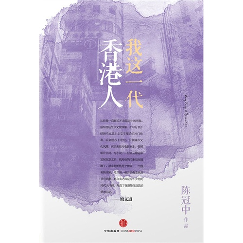 【我这一代香港人(电子书)图片】高清图_外观