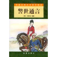 警世通言