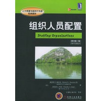 组织人员配置：原书第4版