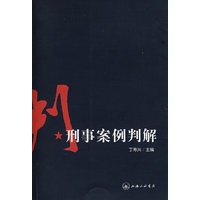 刑事案例判解