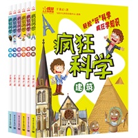 疯狂科学（1-6册）想要亲手制作柠檬电池和雪花么？将生动的小实验融入你的生活，快来看“疯狂科学”吧。