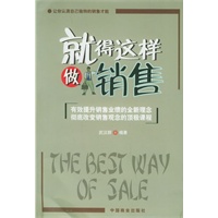 就得这样做销售