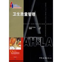卫生质量管理