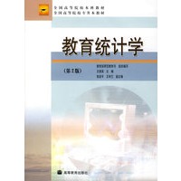 教育统计学(第2版)