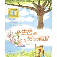 生命的另一扇窗