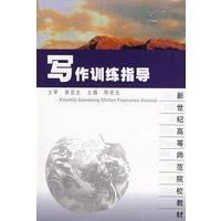 写作训练指导