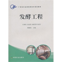 发酵工程（高职）