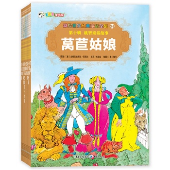 彩绘世界经典童话全集 第十辑 机智童话故事（全10册，著名作家金波序诗推介，选篇经典，意大利画家配图精美，儿童文学作家文字精准，题材全面，附加智能训练，绿色印刷