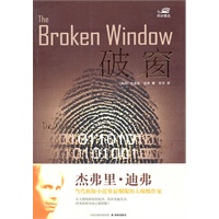 破窗（当代侦探小说大师级作品）