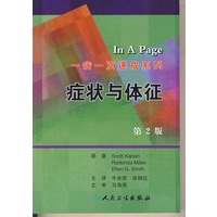 一病一页速成系列——症状与体征