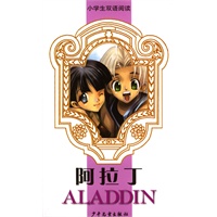 阿拉丁(附磁带)/小学生双语阅读