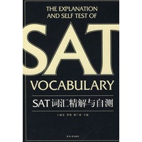 SAT词汇精解与自测