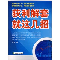 获利解套就这几招