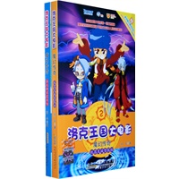 洛克王国大电影魔幻传奇（全2册）