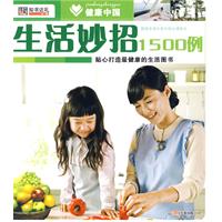 健康中国2*生活妙招1500例