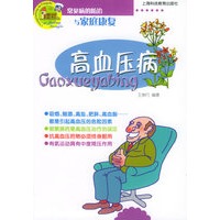 高血压病——（常见病的防治与家庭康复）