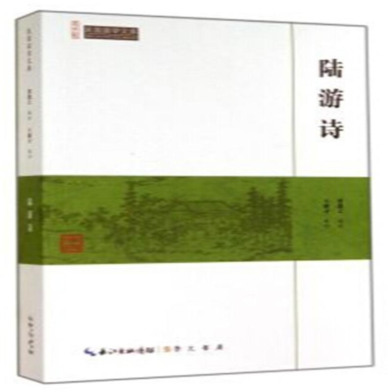 【陆游诗( 货号:754033461)图片】高清图_外观