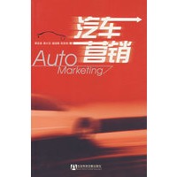 汽车营销