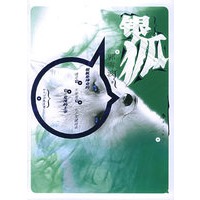 银狐