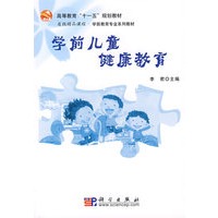 学前儿童健康教育