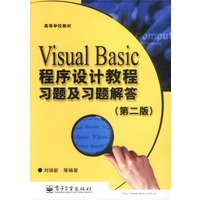 Visual Basic程序设计教程习题及习题解答（第二版）