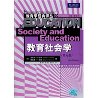 教育社会学(第九版)(教育学经典译丛)