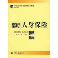 人身保险