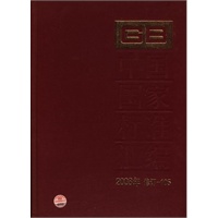 中国国家标准汇编 2008年修订-105
