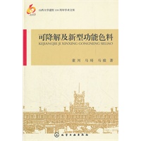 可降解及新型功能色料