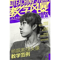 教学风暴——杨飙素描头像教学范例（最有效的应试训练方法、最快捷的考试信息传达、最直观的优秀临摹范例）（中青雄狮出品）