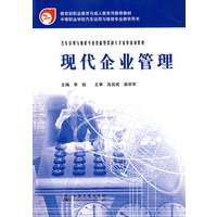 现代企业管理