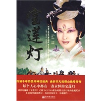 宝莲灯