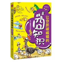 让你跌破眼镜的囧知?