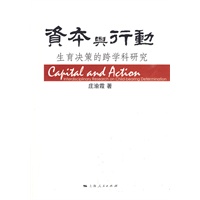 资本与行动